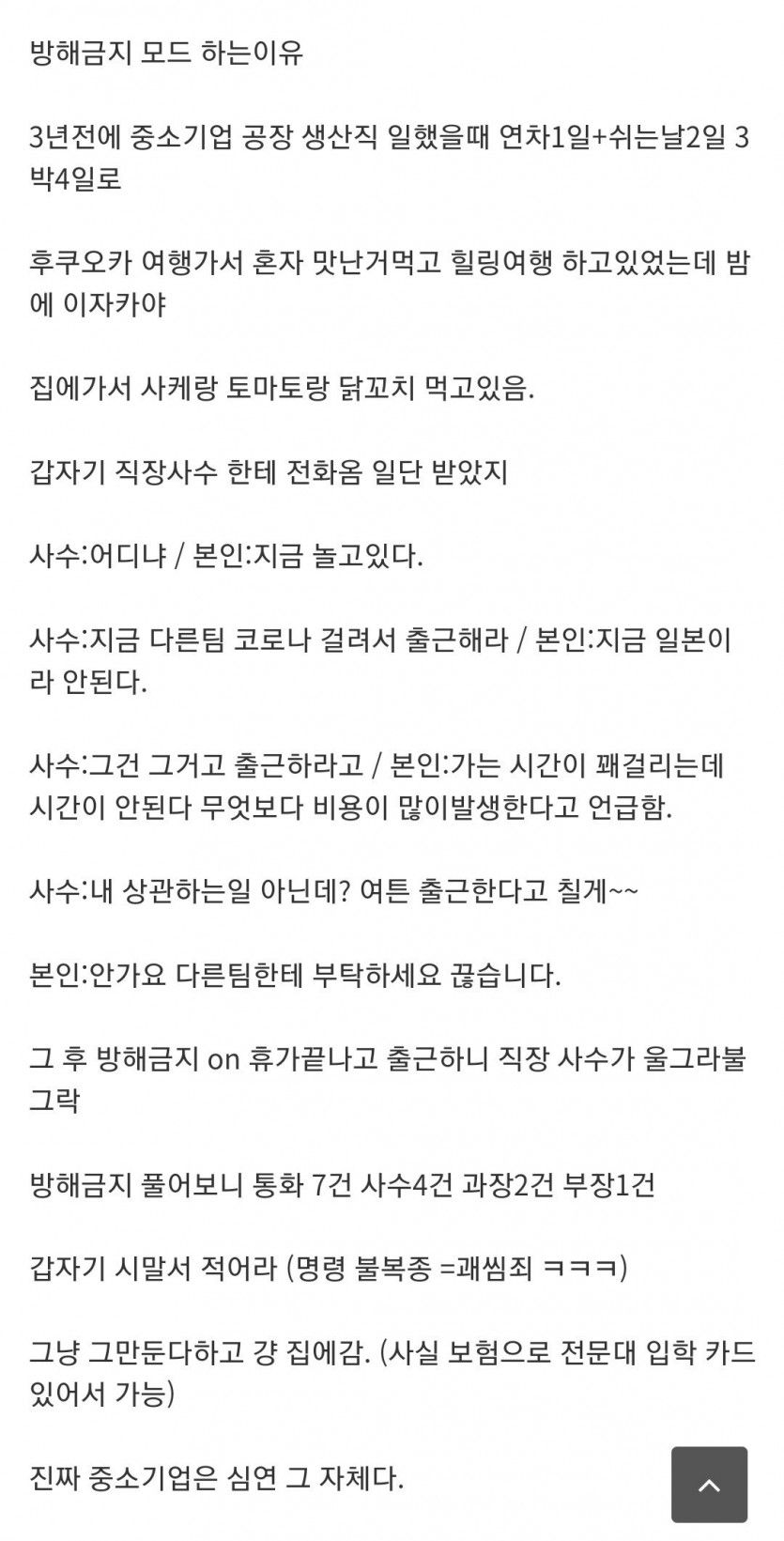 중소기업 여행갈때 방해금지모드 하는이유